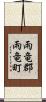 雨竜郡雨竜町 Scroll