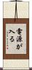 電源が入る Scroll
