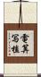 電算写植 Scroll