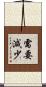 需要減少 Scroll