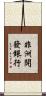 非洲開發銀行 Scroll