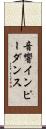 音響インピーダンス Scroll