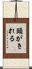 頭がきれる Scroll