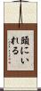 頭にいれる Scroll
