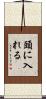 頭に入れる Scroll