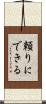 頼りにできる Scroll