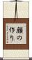 顔の作り Scroll