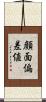 顔面偏差値 Scroll