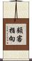 顧客指向 Scroll