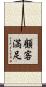 顧客満足 Scroll