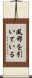 風邪を引いている Scroll