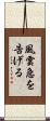 風雲急を告げる Scroll