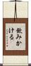 飲みかける Scroll