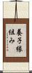 養子縁組み Scroll