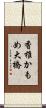 香椎かもめ大橋 Scroll