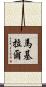 Makylal Scroll