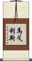 Margolis Scroll