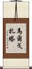 Malgorzata Scroll