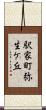 駅家町弥生ケ丘 Scroll