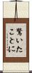 驚いたことに Scroll