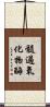 髓過氧化物酶 Scroll