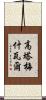 Gautameshwar Scroll