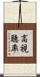 高視聴率 Scroll