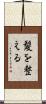 髪を整える Scroll