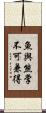 魚與熊掌不可兼得 Scroll