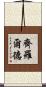 Zierold Scroll