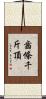 齒條千斤頂 Scroll