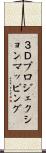 ３Ｄプロジェクションマッピング Scroll