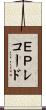 ＥＰレコード Scroll