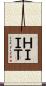 ＨＩＩＴ Scroll