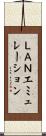 ＬＡＮエミュレーション Scroll