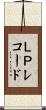 ＬＰレコード Scroll