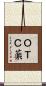 ＯＴＣ薬 Scroll