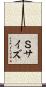Ｓサイズ Scroll