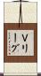 Ｖリーグ Scroll
