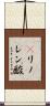 γリノレン酸 Scroll