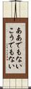 ああでもないこうでもない Scroll
