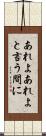 あれよあれよと言う間に Scroll