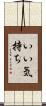 いい気持ち Scroll