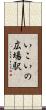いこいの広場駅 Scroll
