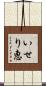 いせり恵 Scroll