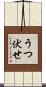 うつ伏せ Scroll