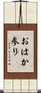 おはか参り Scroll