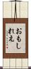 おもしれえ Scroll