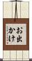 お出かけ Scroll