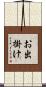 お出掛け Scroll